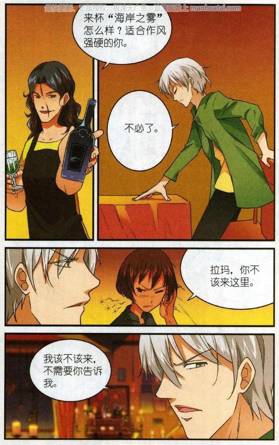 《夜色玛奇莲》第56话 燃烧的苦艾 第20页
