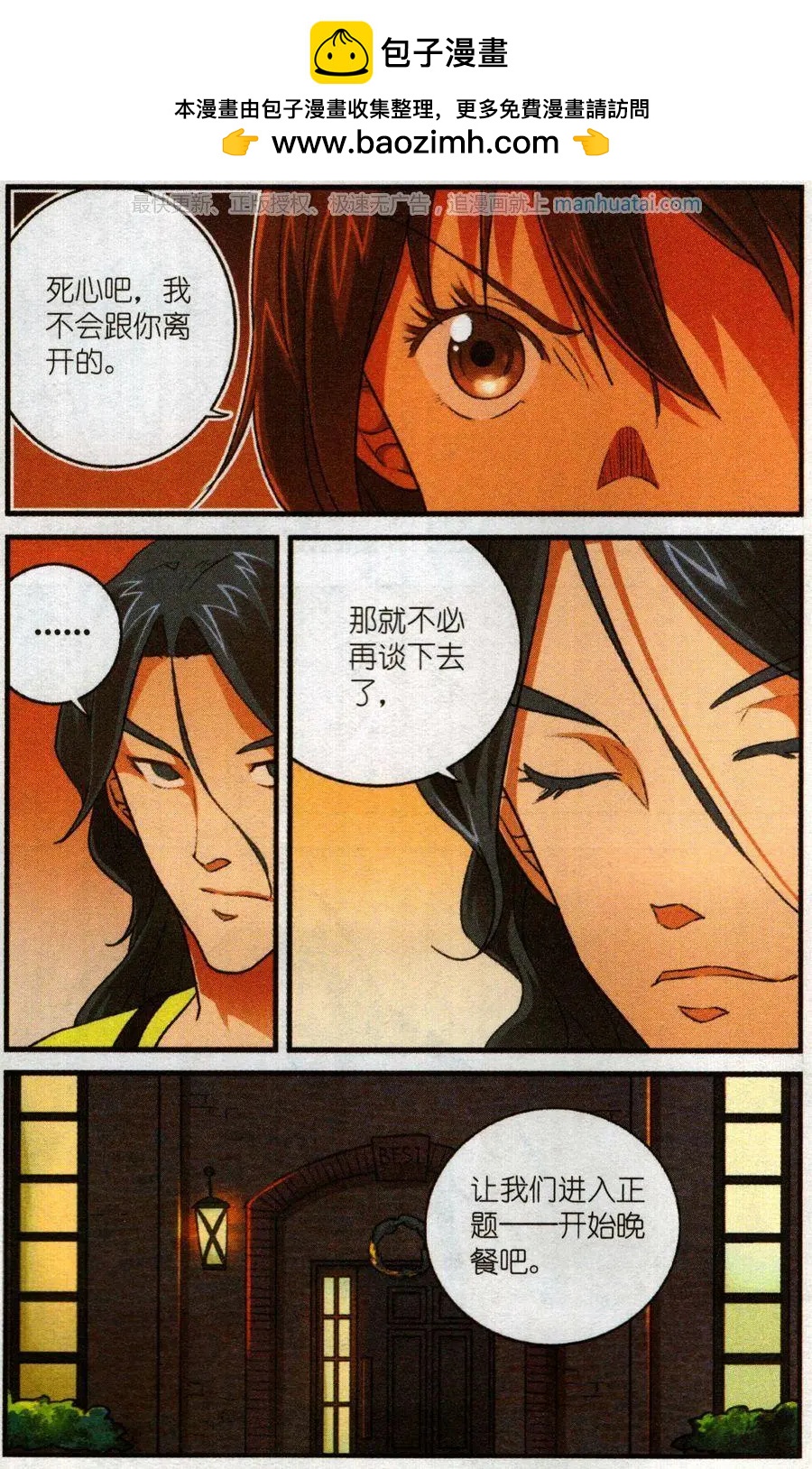 《夜色玛奇莲》第56话 燃烧的苦艾 第2页