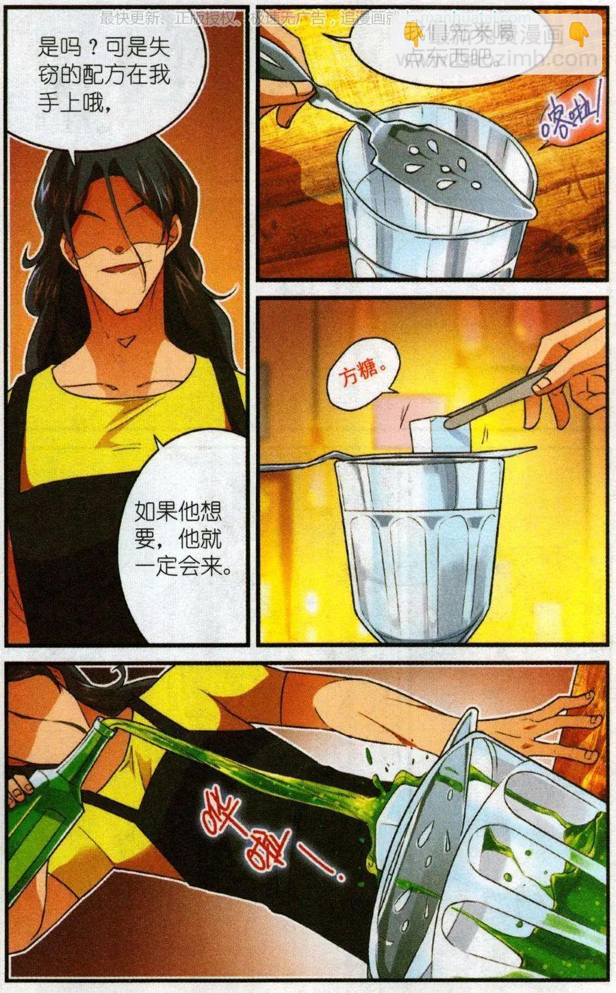 《夜色玛奇莲》第56话 燃烧的苦艾 第4页