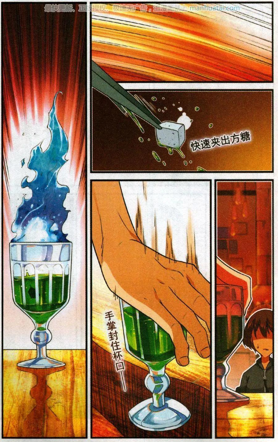 《夜色玛奇莲》第56话 燃烧的苦艾 第6页