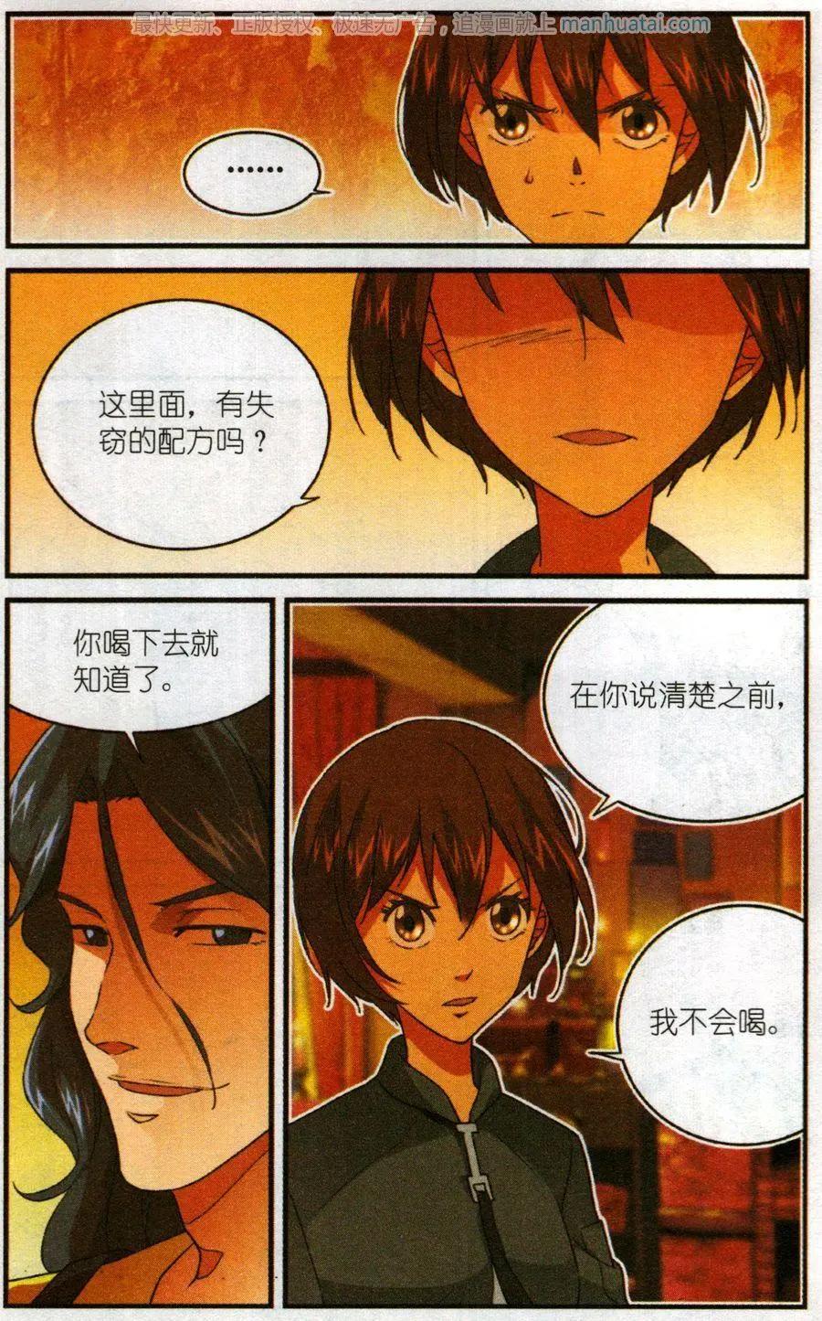《夜色玛奇莲》第56话 燃烧的苦艾 第9页