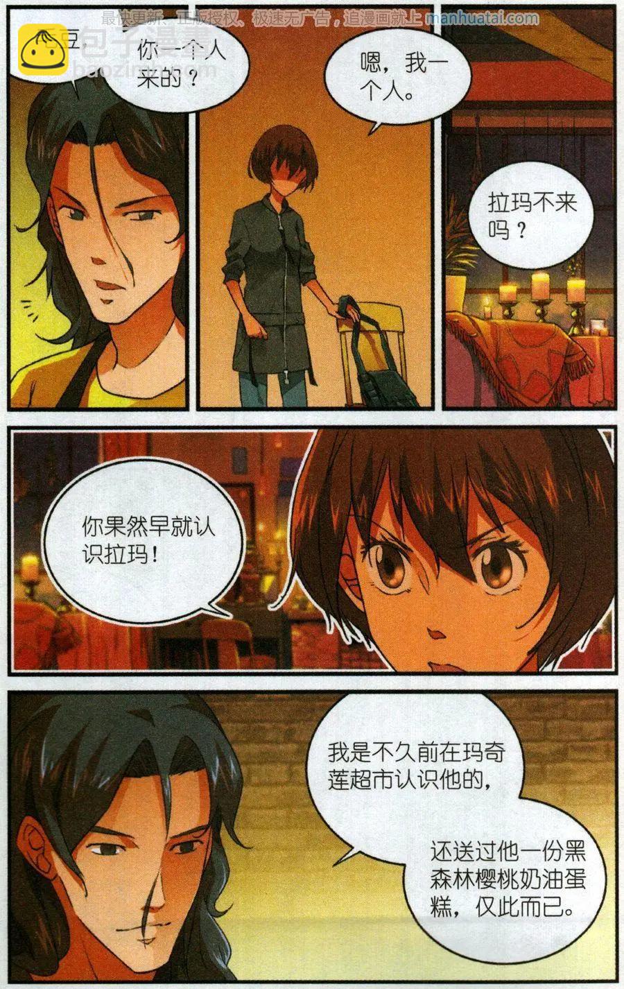 《夜色玛奇莲》第55话 陌生的乔尼 第15页