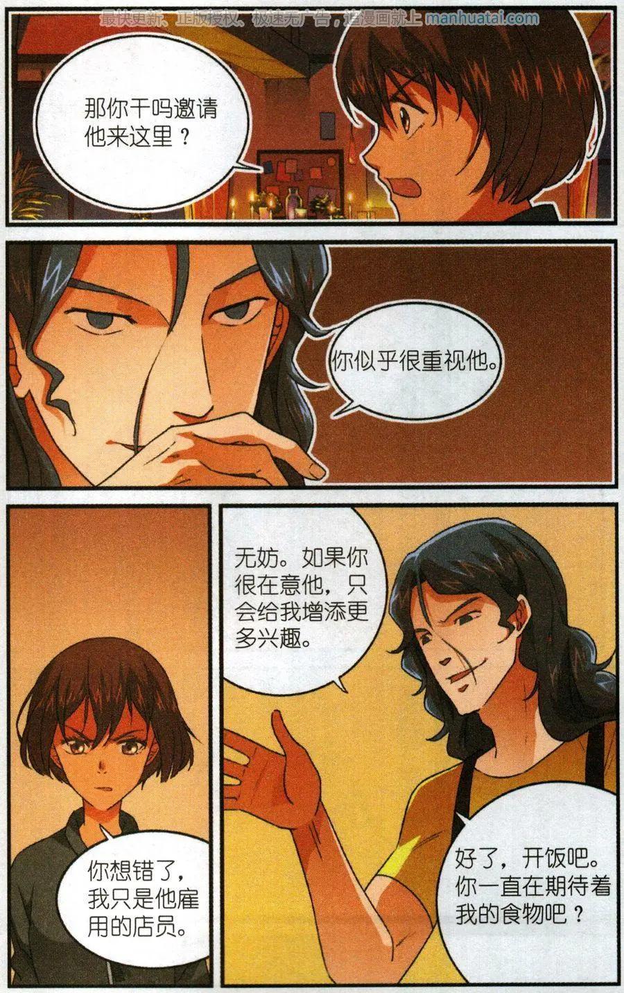 《夜色玛奇莲》第55话 陌生的乔尼 第16页