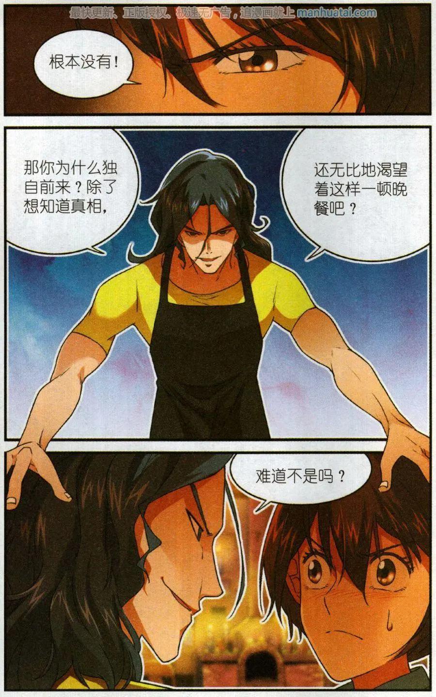 《夜色玛奇莲》第55话 陌生的乔尼 第17页