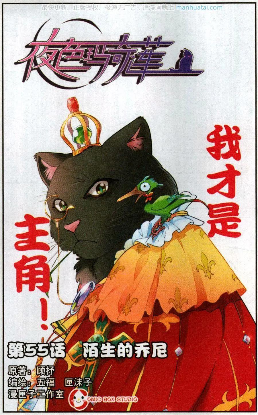 《夜色玛奇莲》第55话 陌生的乔尼 第1页