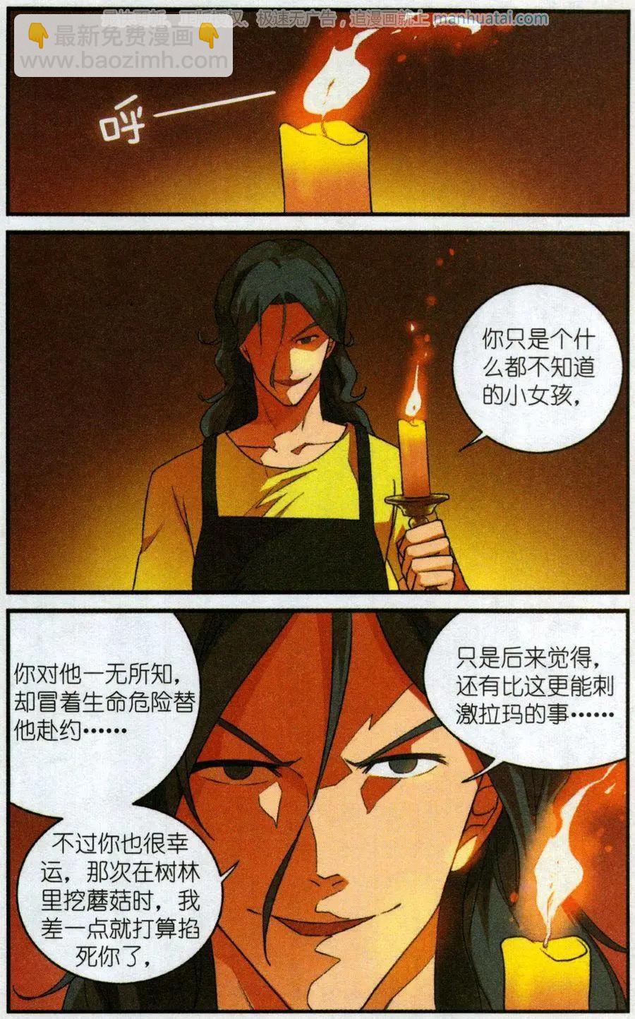 《夜色玛奇莲》第55话 陌生的乔尼 第21页