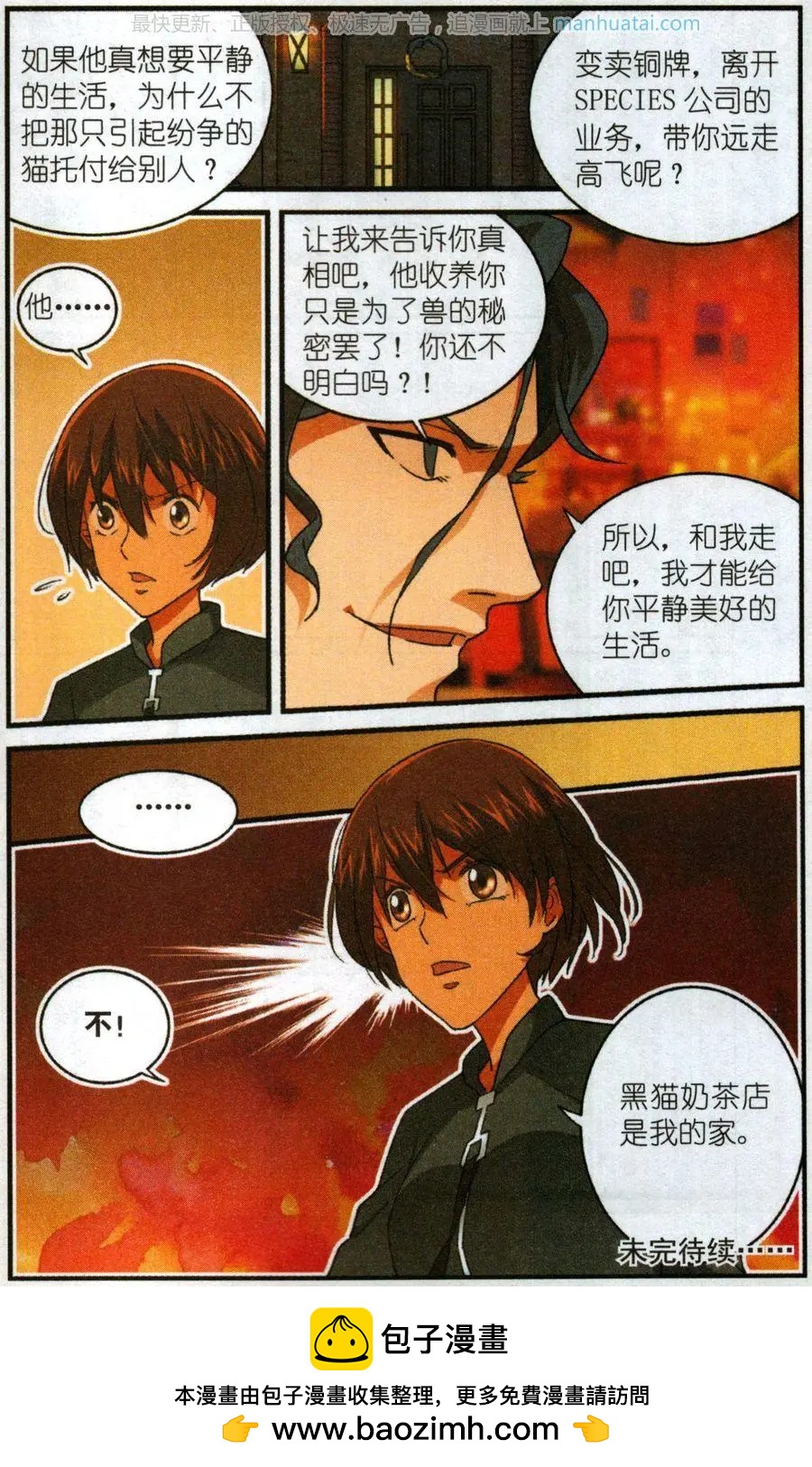 《夜色玛奇莲》第55话 陌生的乔尼 第24页