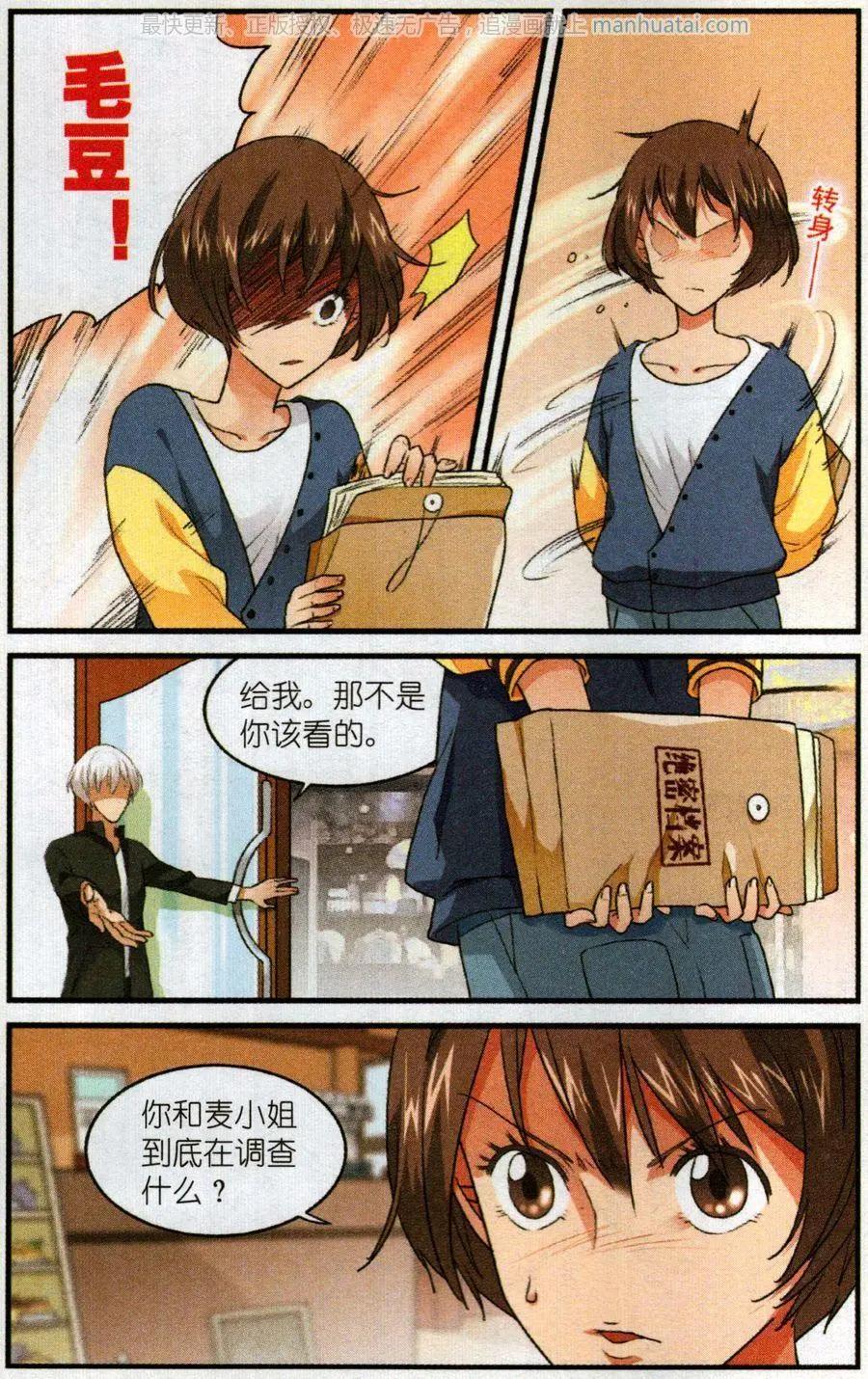 《夜色玛奇莲》第55话 陌生的乔尼 第3页