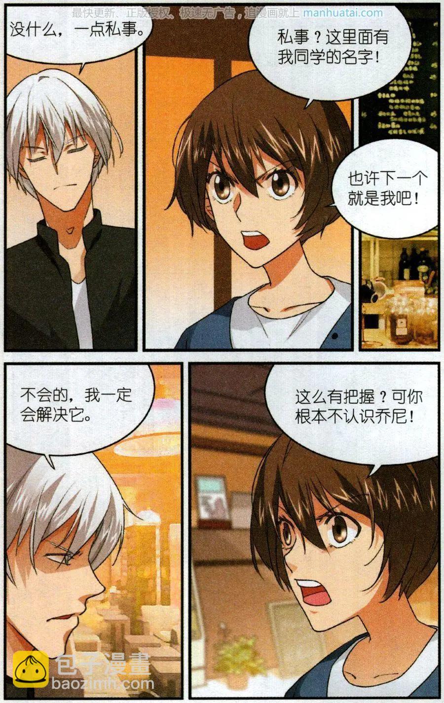 《夜色玛奇莲》第55话 陌生的乔尼 第4页