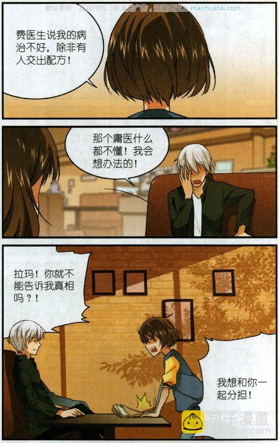 《夜色玛奇莲》第55话 陌生的乔尼 第7页