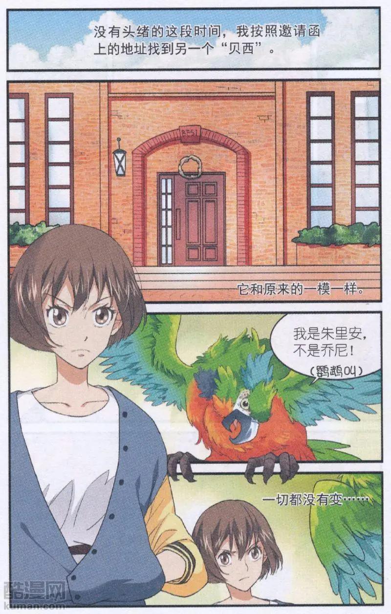 《夜色玛奇莲》第54话 赴约 第11页