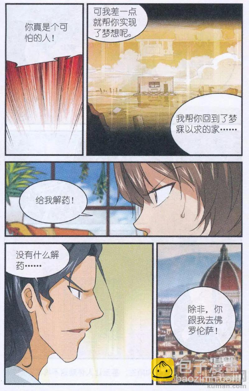 《夜色玛奇莲》第54话 赴约 第15页