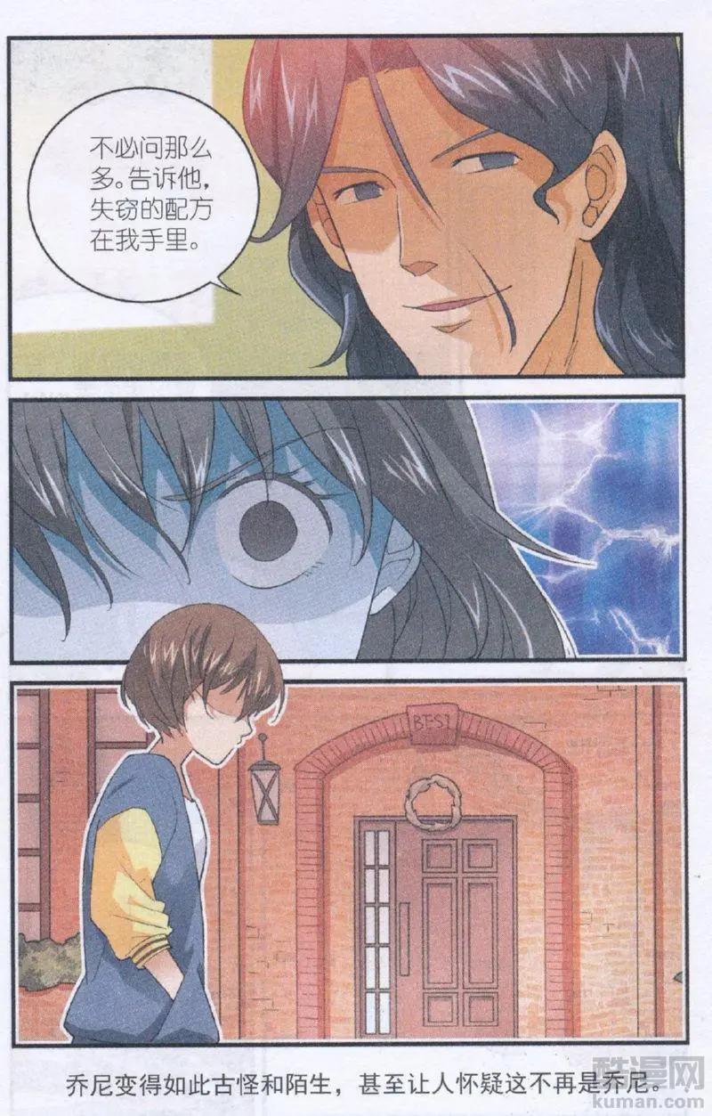 《夜色玛奇莲》第54话 赴约 第20页