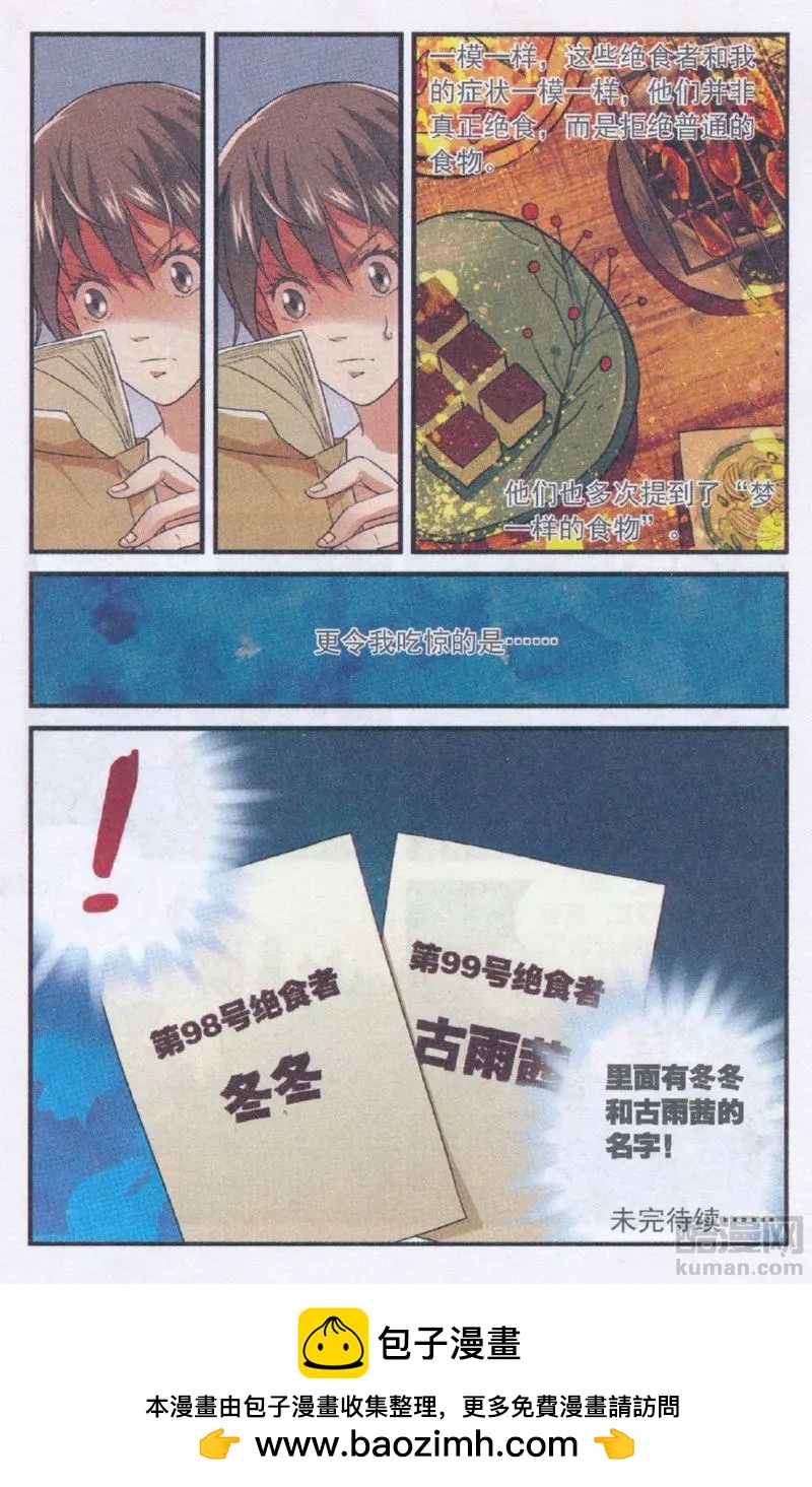 《夜色玛奇莲》第54话 赴约 第24页