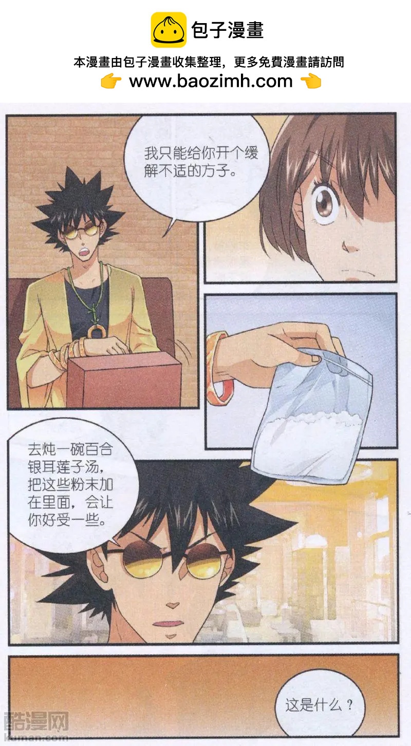 《夜色玛奇莲》第54话 赴约 第3页