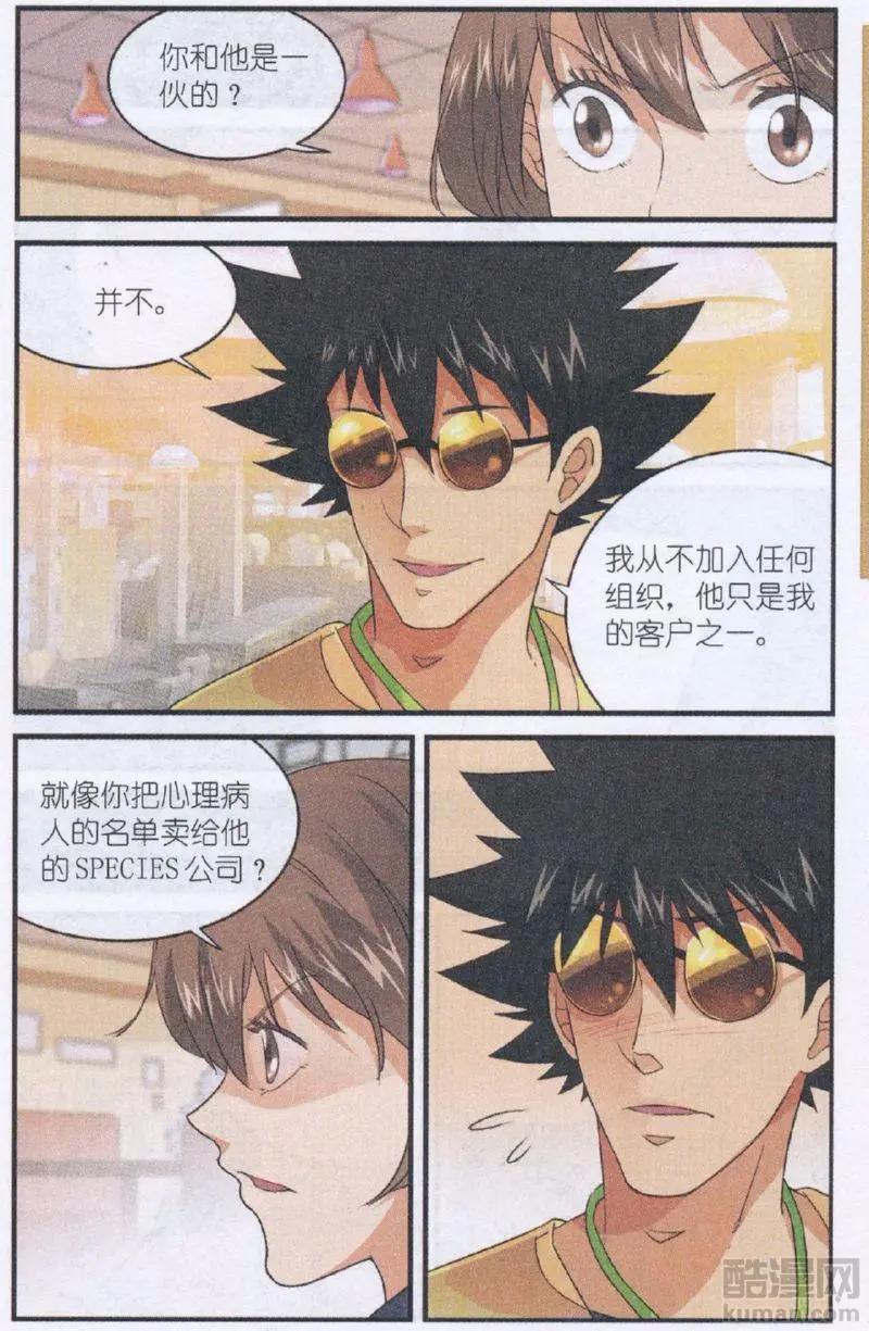 《夜色玛奇莲》第54话 赴约 第6页
