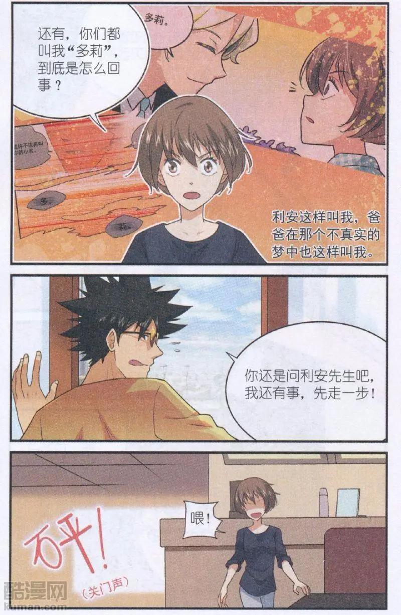 《夜色玛奇莲》第54话 赴约 第7页
