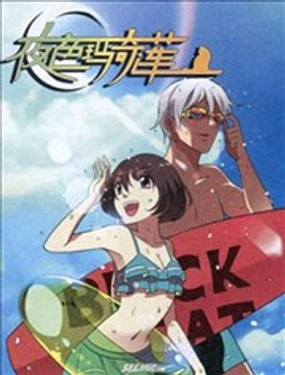 《夜色玛奇莲》漫画封面图 - tl漫画