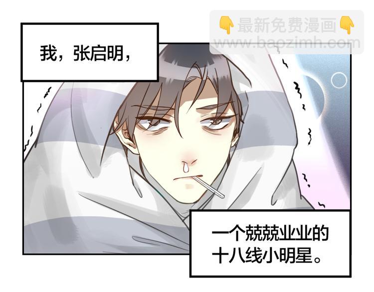《我与他与他》第2话 一个人的房间 第4页