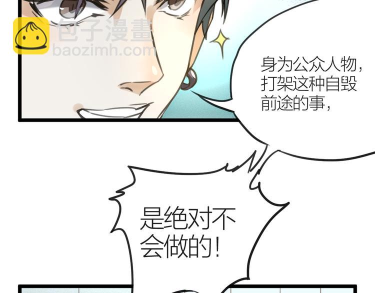 《我与他与他》第1话 我身体里的陌生男人 第11页
