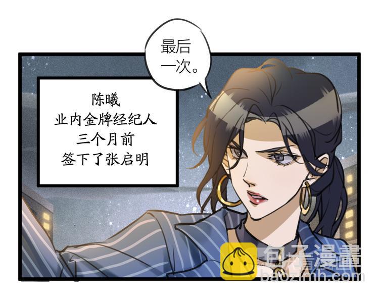 《我与他与他》第1话 我身体里的陌生男人 第32页