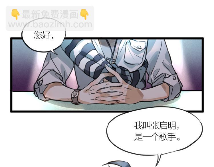 《我与他与他》第1话 我身体里的陌生男人 第3页