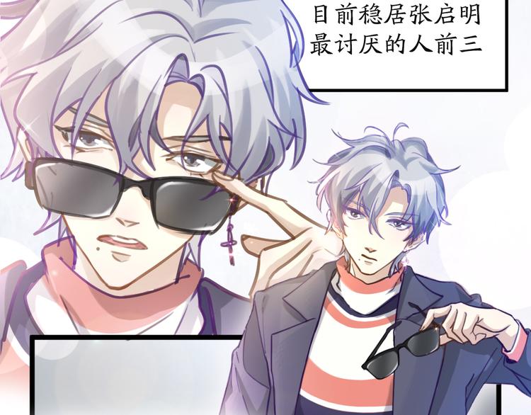 《我与他与他》第3话 冤家路窄 第25页