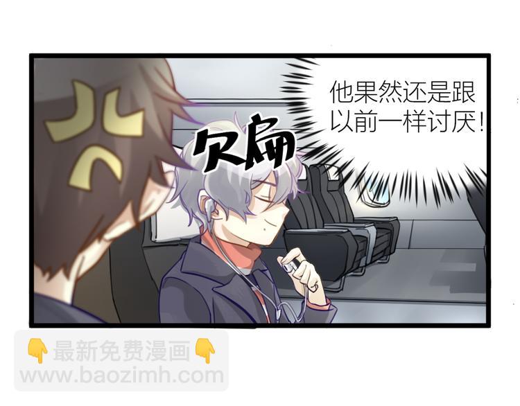 《我与他与他》第3话 冤家路窄 第33页