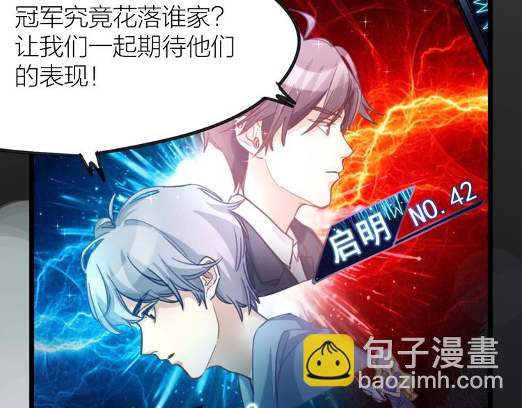 《我与他与他》第3话 冤家路窄 第44页