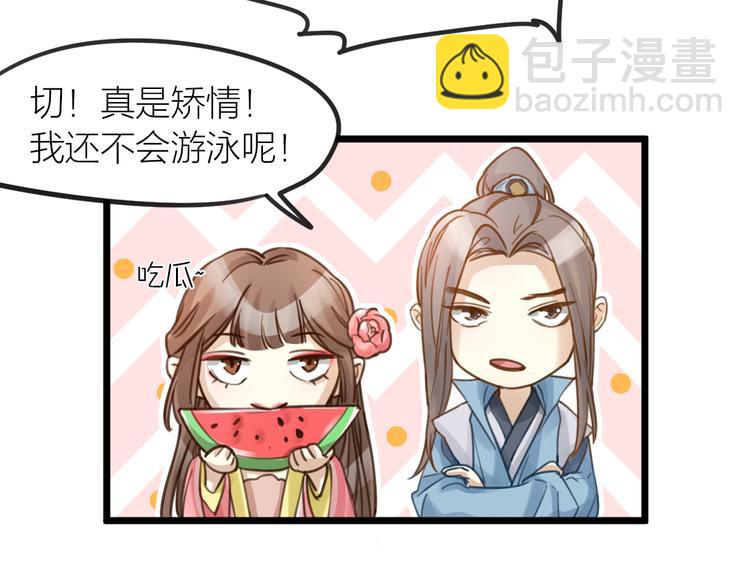 《我与他与他》第5话 我的陛下 第35页