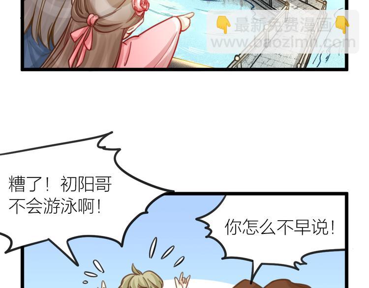《我与他与他》第5话 我的陛下 第47页