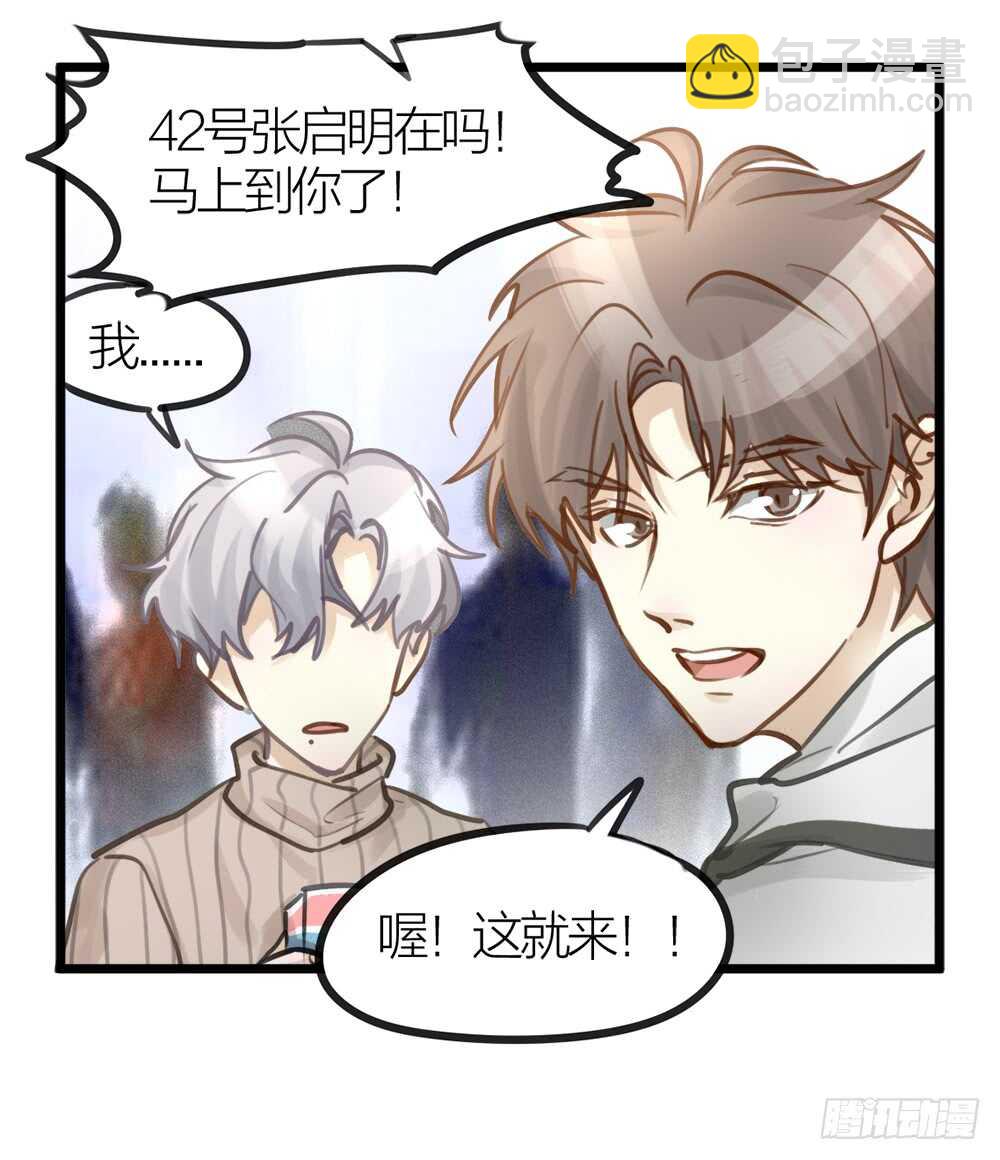 《我与他与他》第7话 小熊饼干 第32页