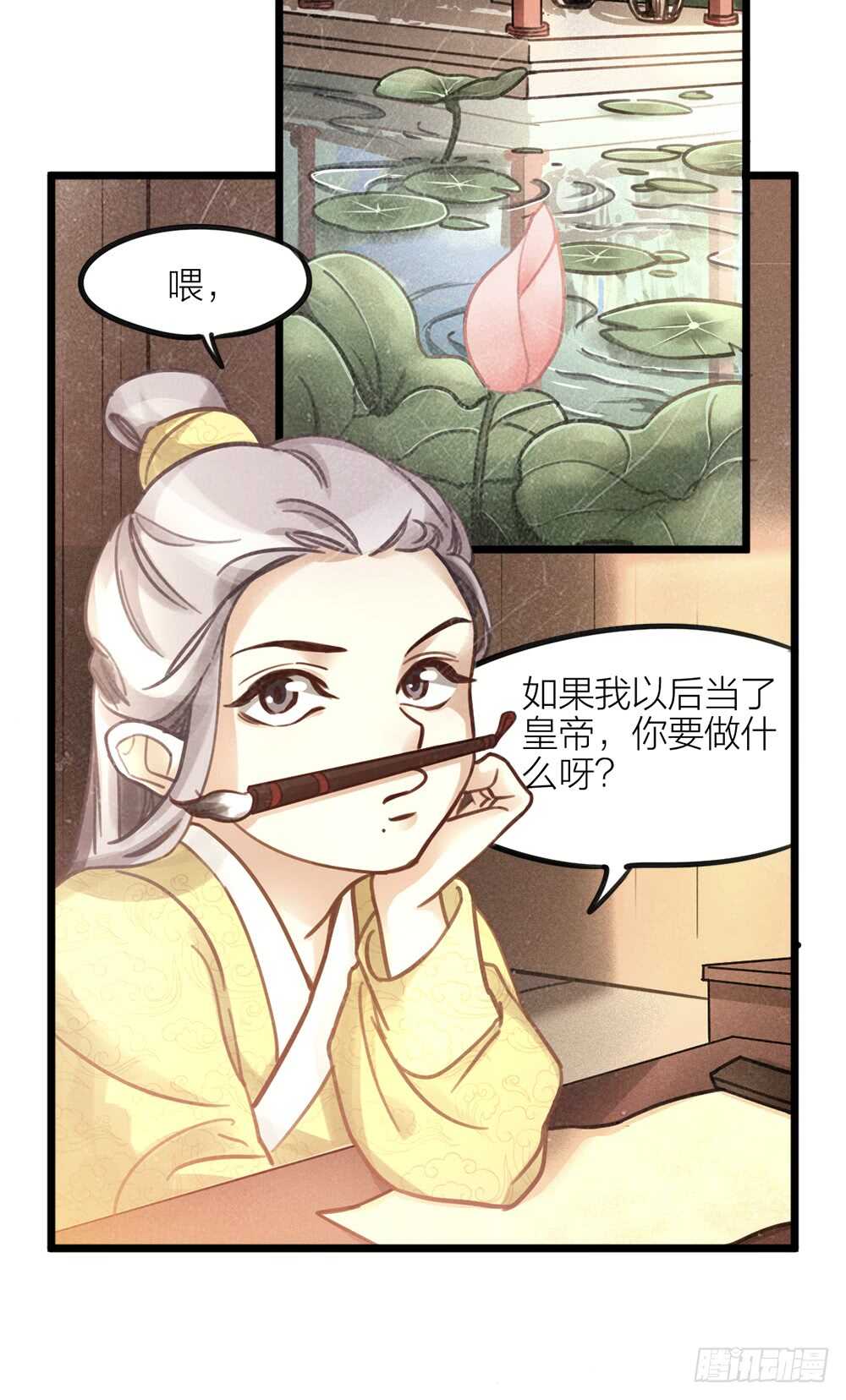 《我与他与他》第6话 唯死而已 第15页