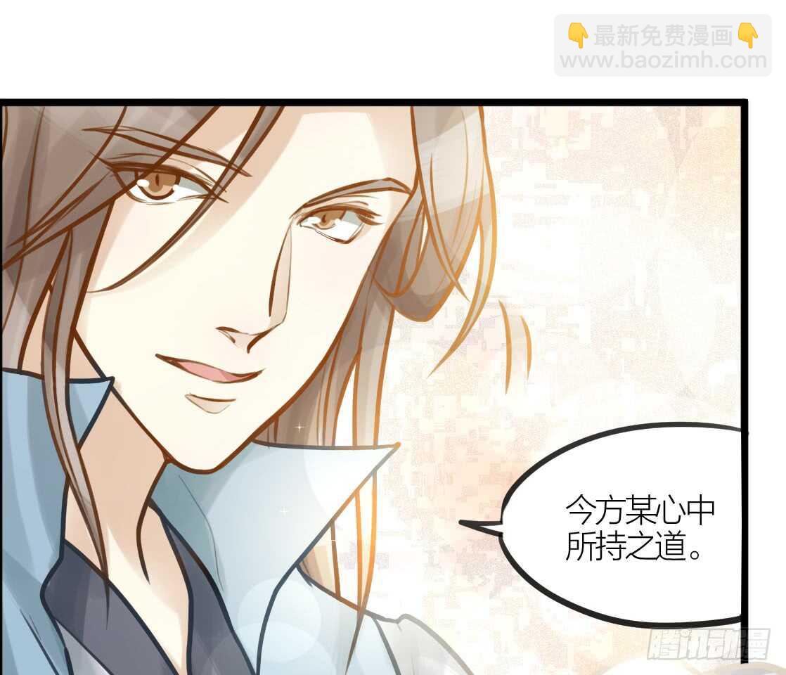 《我与他与他》第8话 臣来护驾 第39页