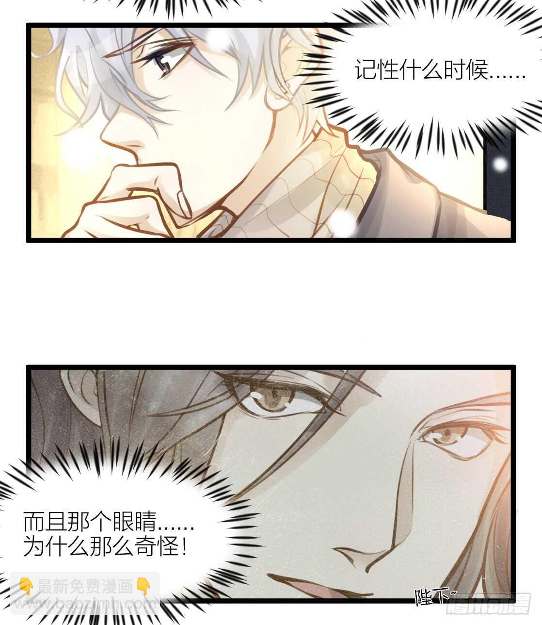 《我与他与他》第8话 臣来护驾 第43页