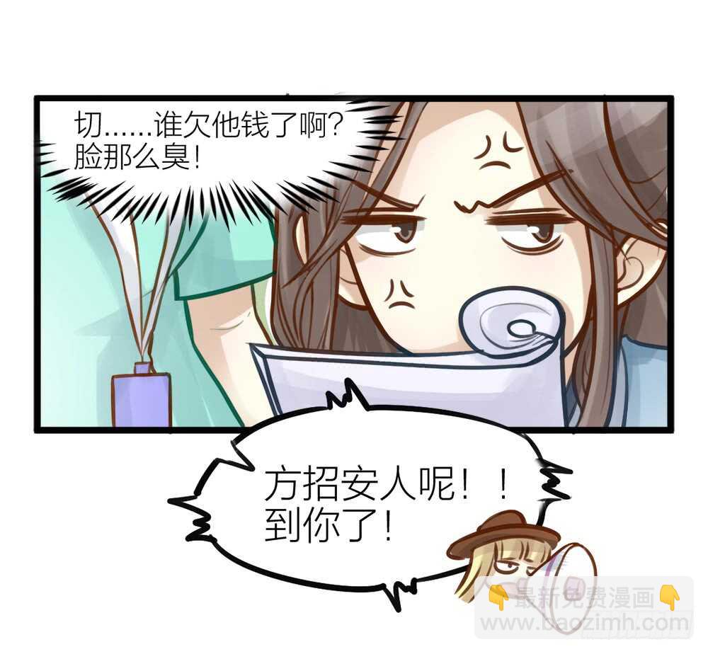 《我与他与他》第8话 臣来护驾 第5页