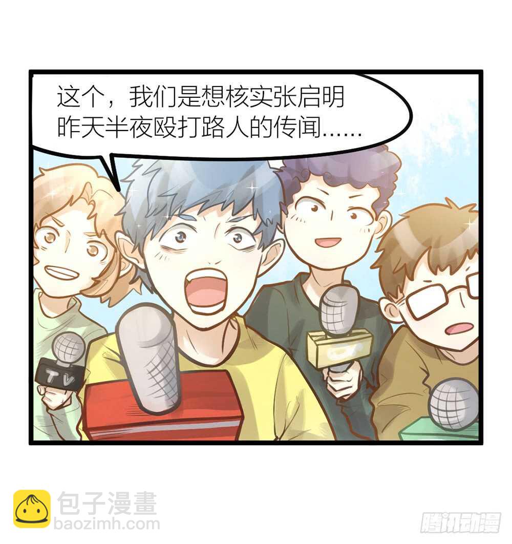 《我与他与他》第10话 昨晚在一起？！！ 第38页