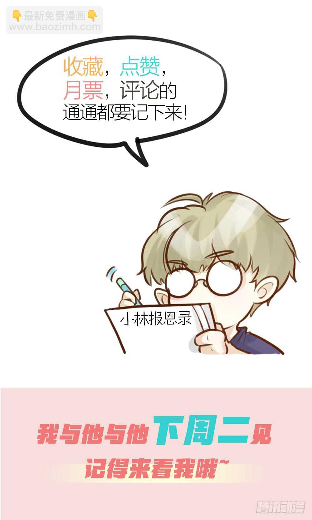 《我与他与他》第10话 昨晚在一起？！！ 第44页