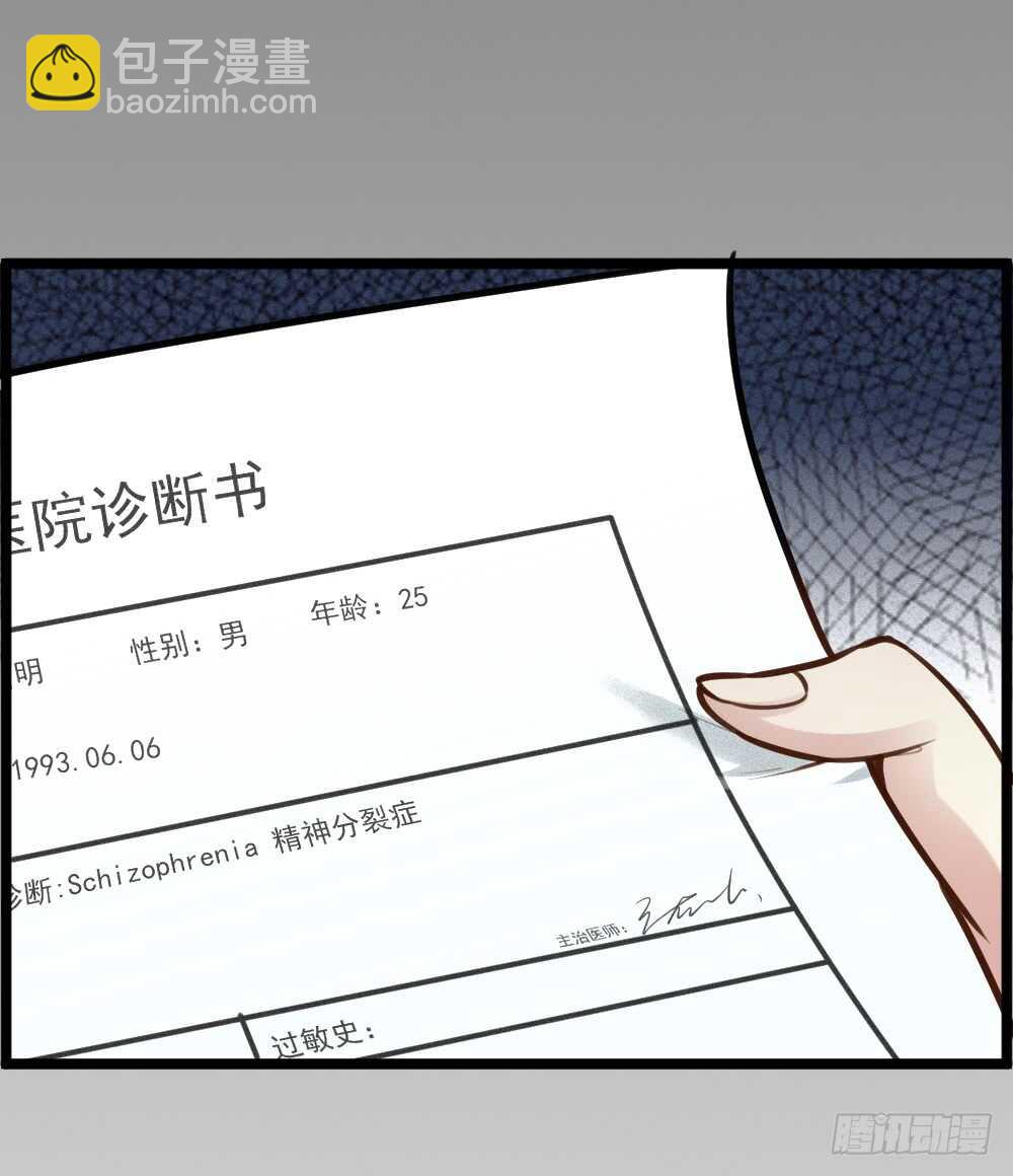 《我与他与他》第11话 为你而疯 第24页