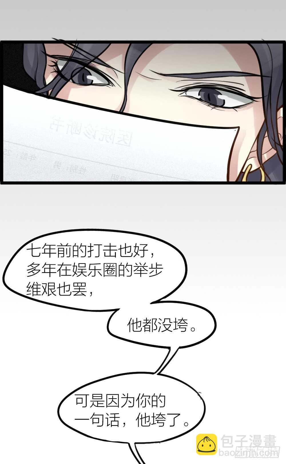 《我与他与他》第11话 为你而疯 第25页