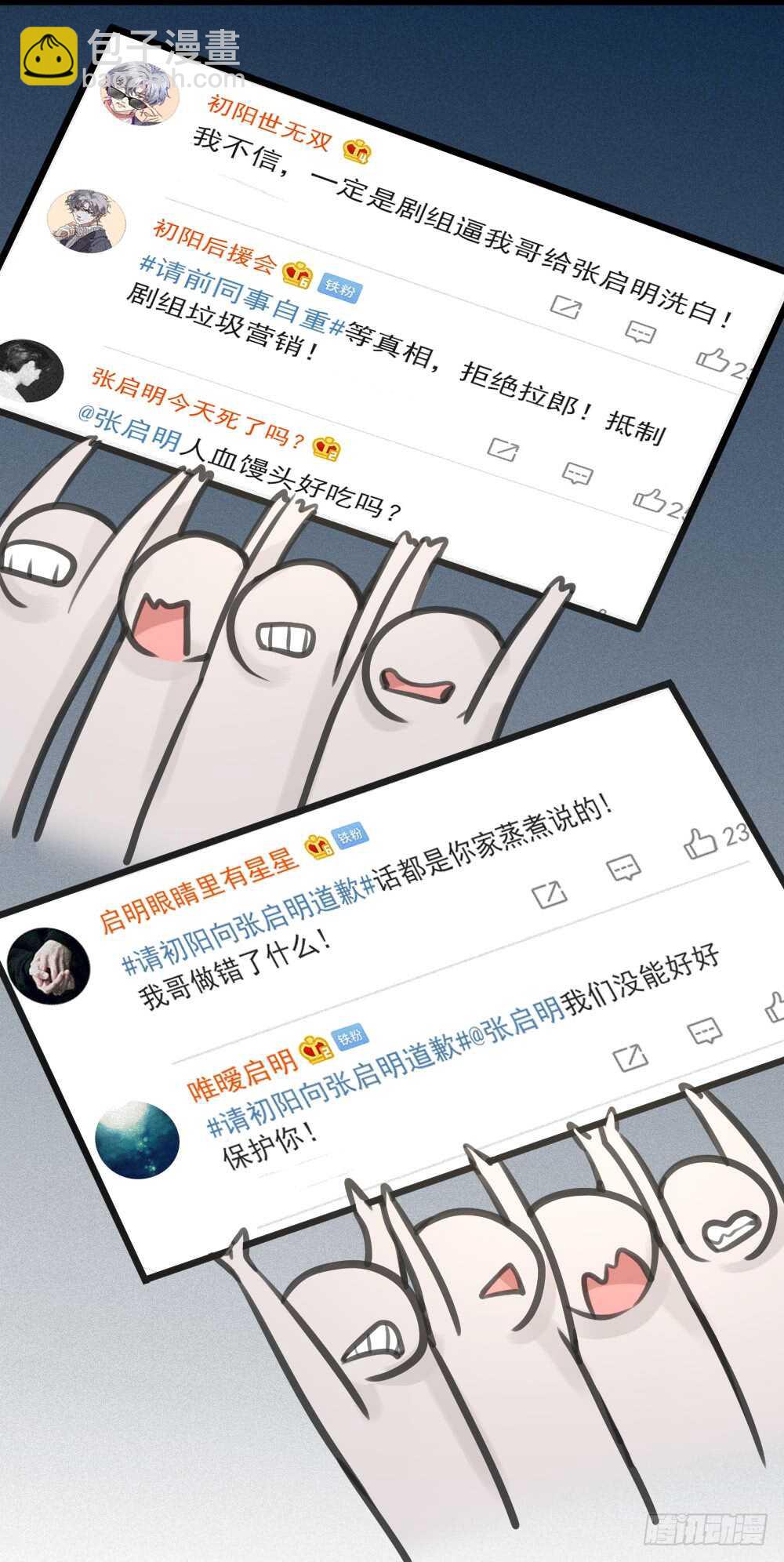 《我与他与他》第11话 为你而疯 第28页