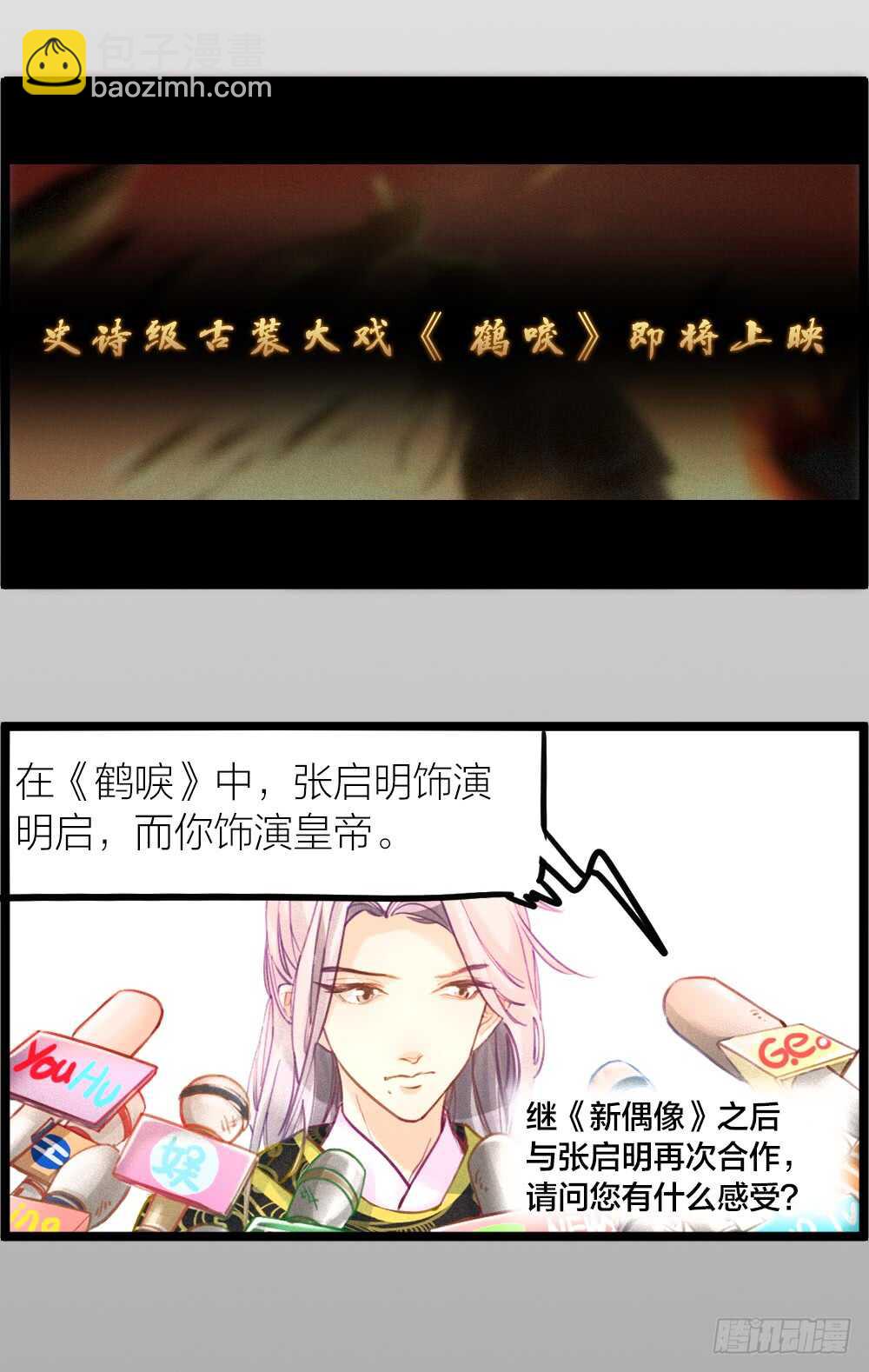 《我与他与他》第11话 为你而疯 第3页