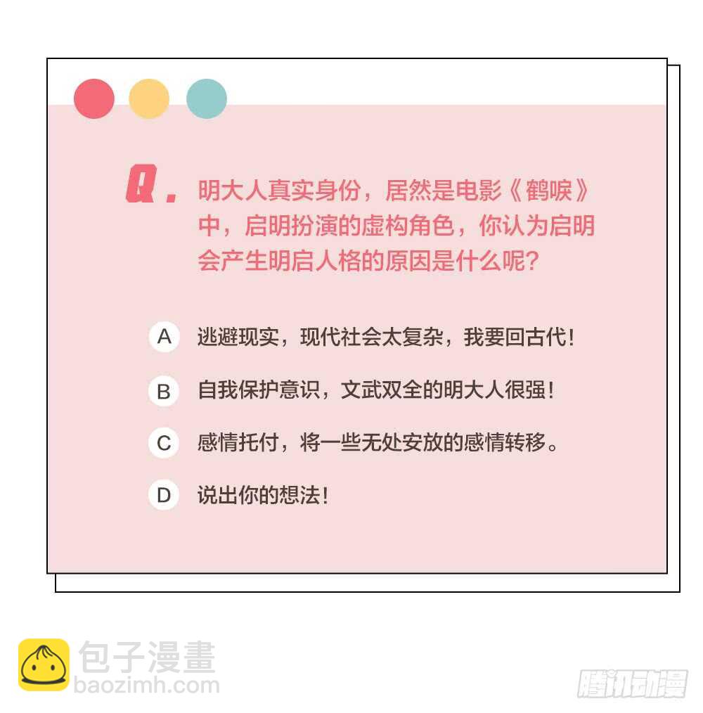 《我与他与他》第11话 为你而疯 第50页