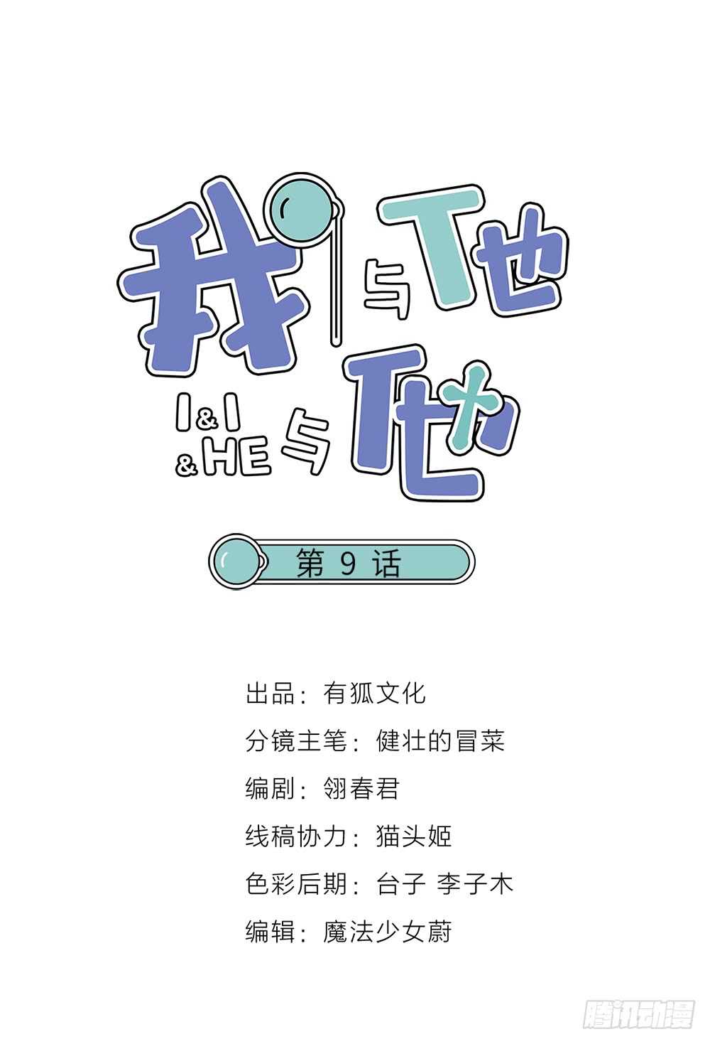 《我与他与他》第9话 小林异闻录 第1页