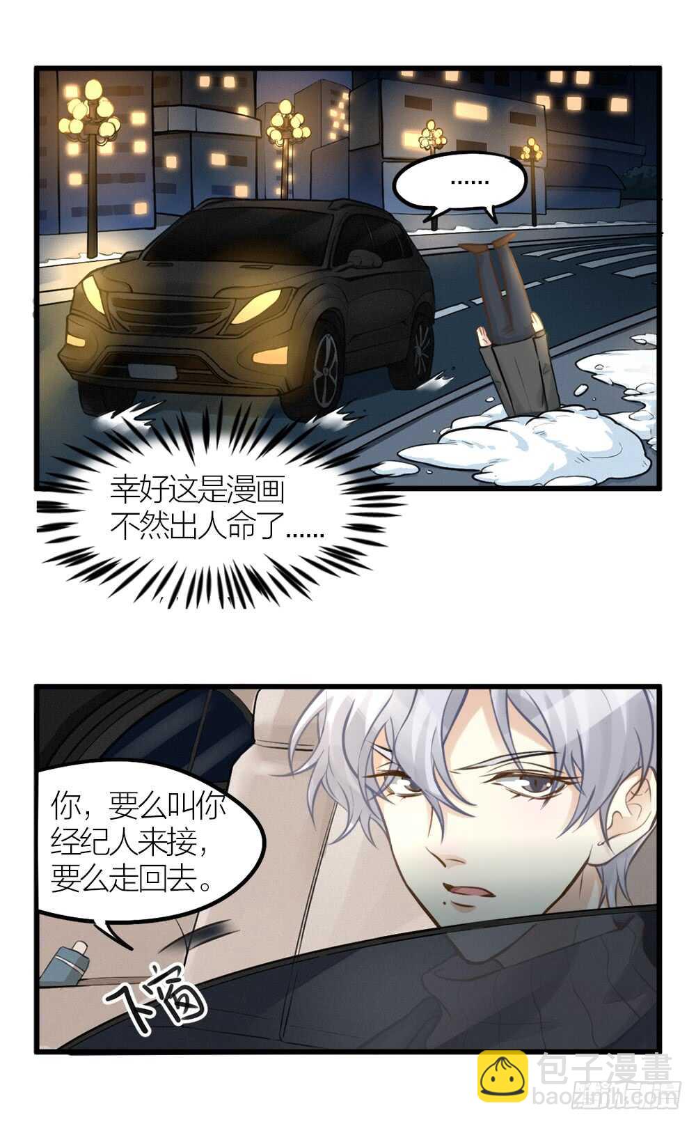 《我与他与他》第9话 小林异闻录 第6页