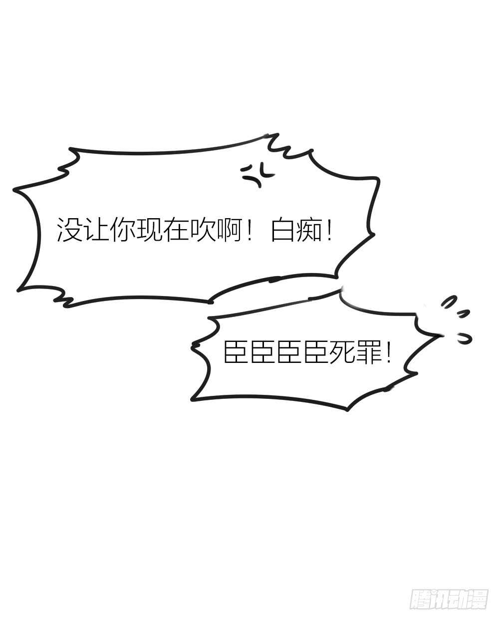 《我与他与他》第13话 血海深“仇” 第25页