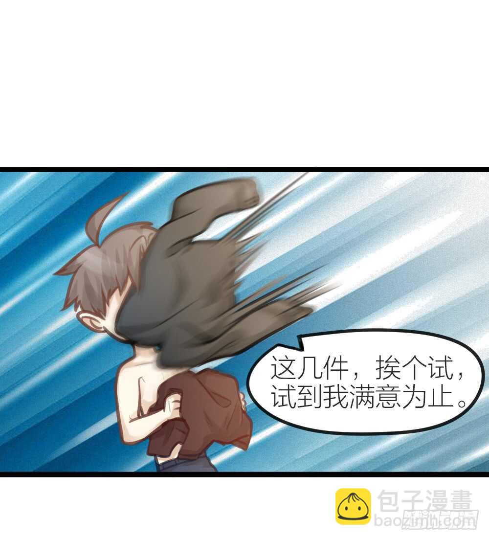 《我与他与他》第13话 血海深“仇” 第28页