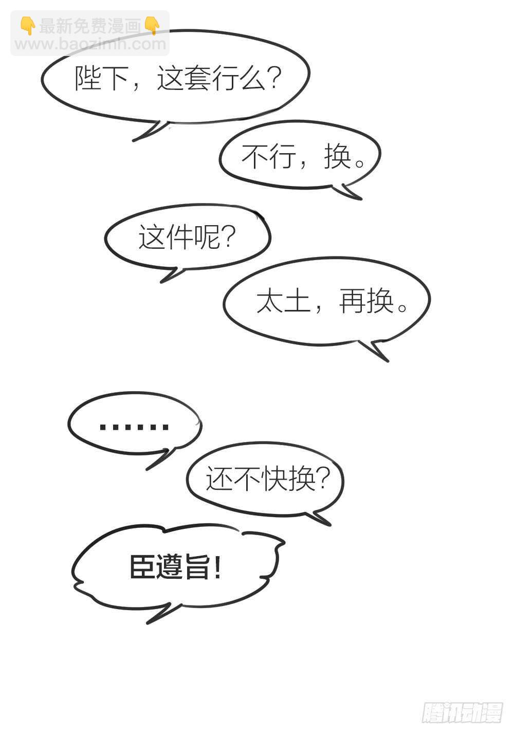 《我与他与他》第13话 血海深“仇” 第29页