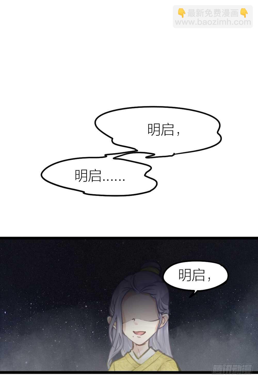 《我与他与他》第13话 血海深“仇” 第2页