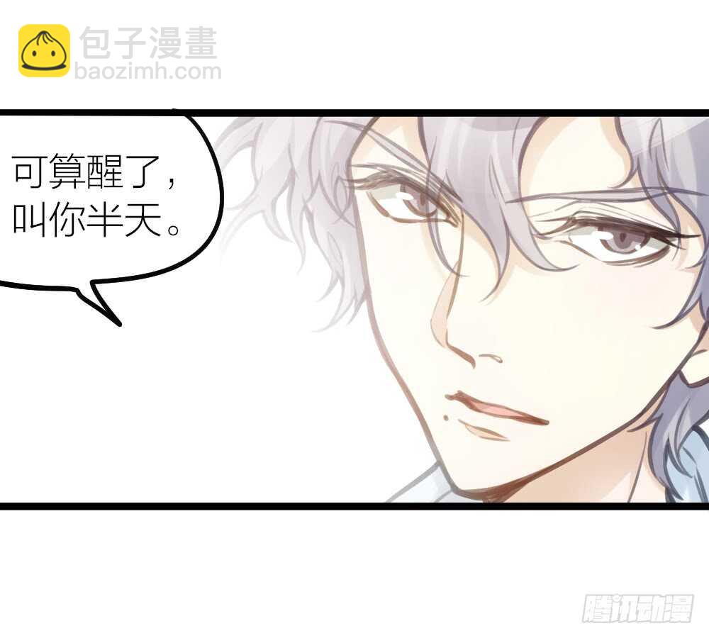《我与他与他》第13话 血海深“仇” 第6页